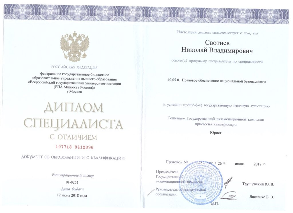 Диплом специалиста с отличием